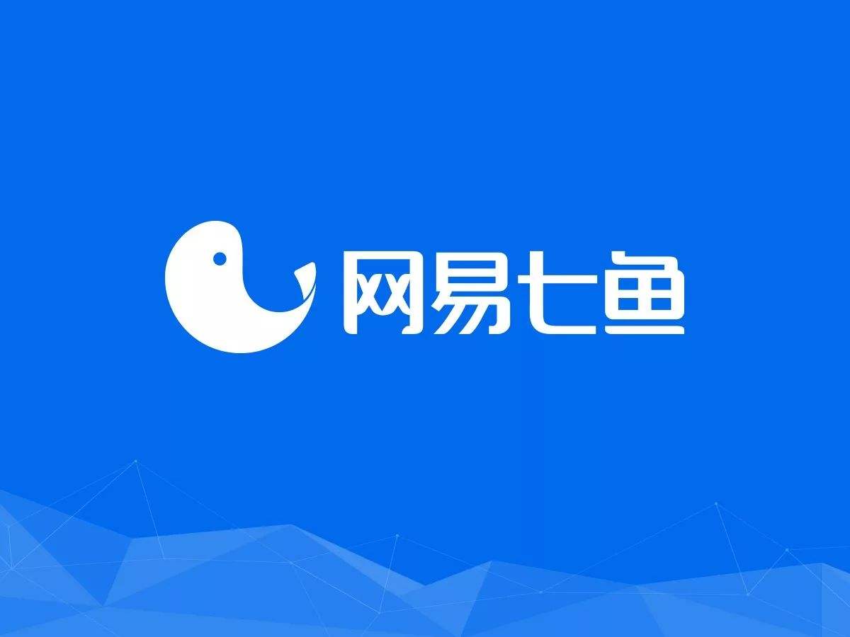 网易七鱼图1