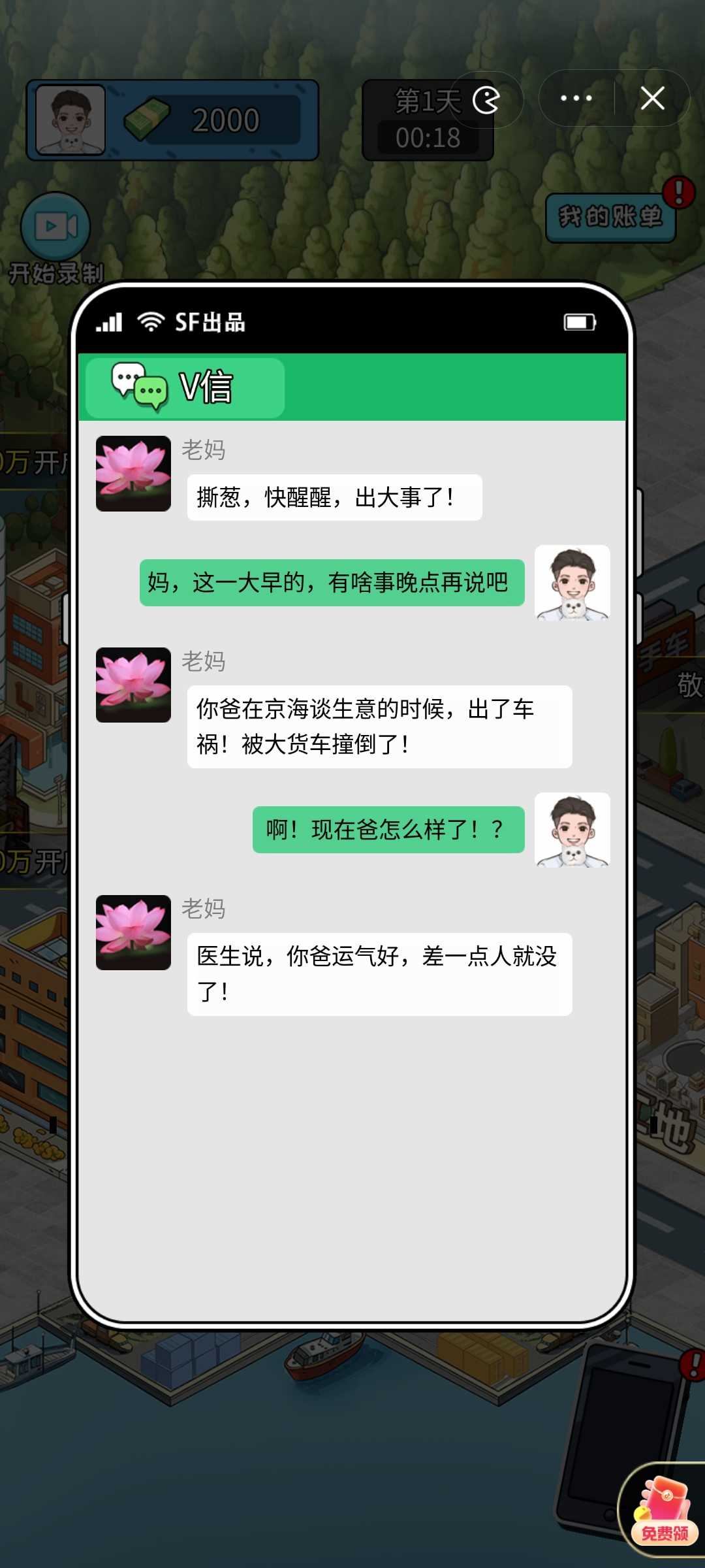 疯狂商业街图3