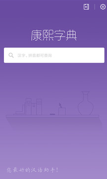 康熙字典图0