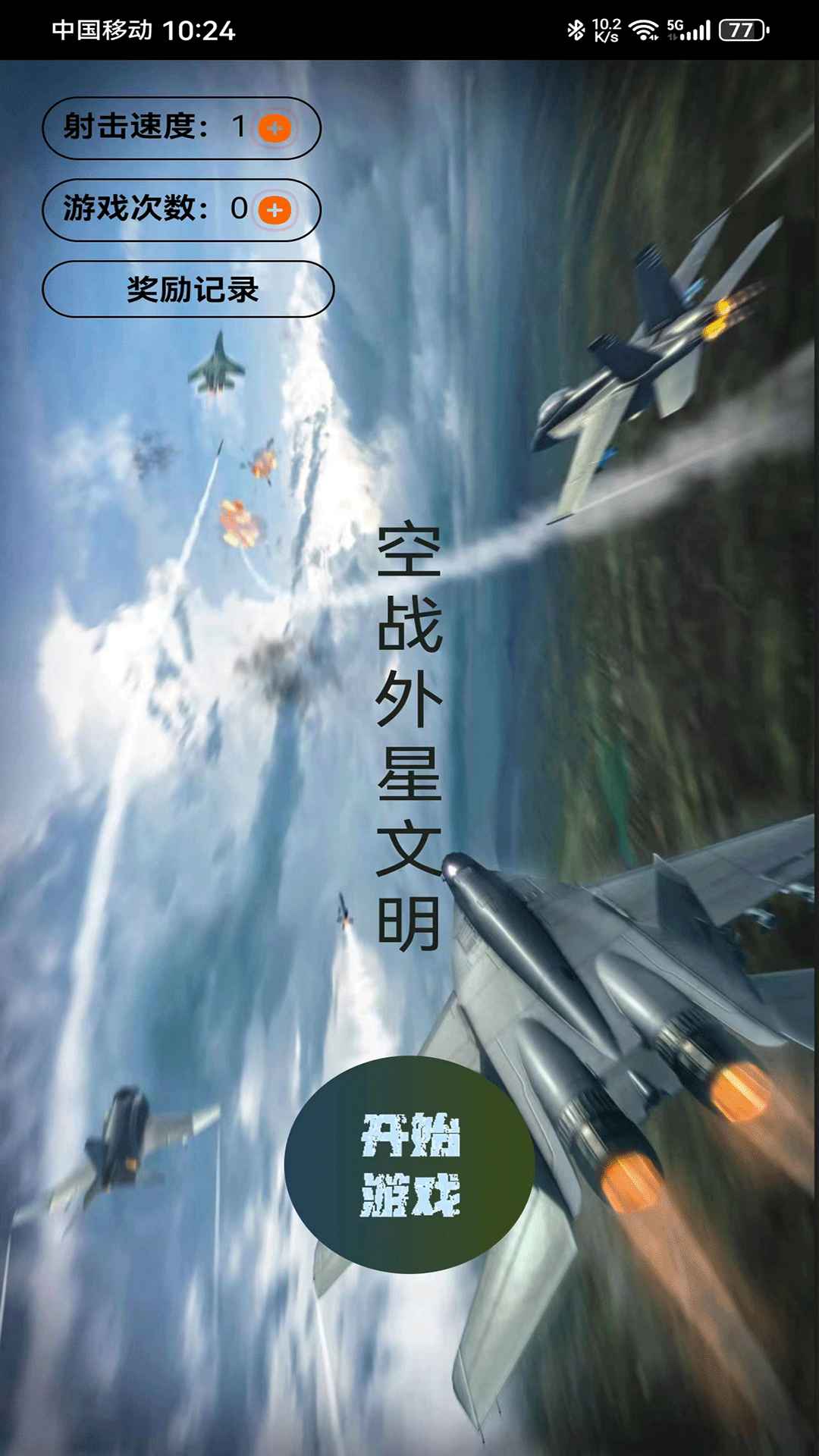 外空大战图0