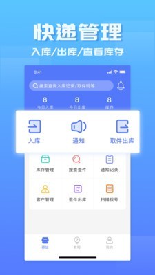 驿站管家图2