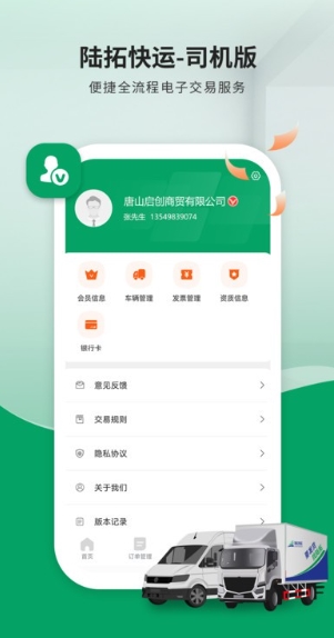 陆拓快运货主版图0