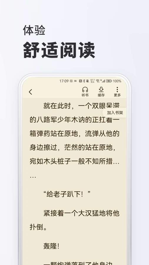 趣读免费小说App图2