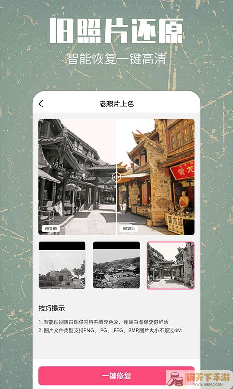 照片修复还原APP