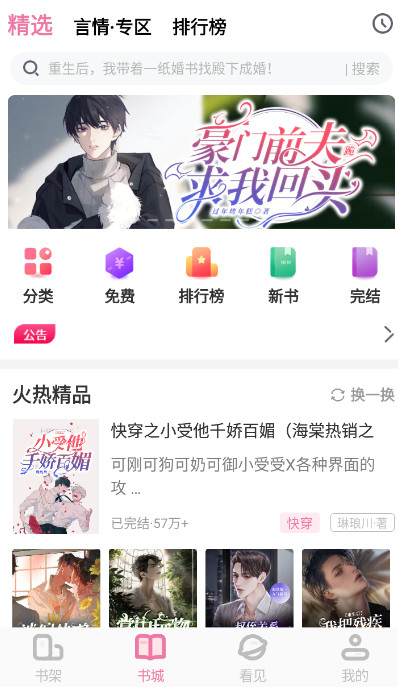 海棠小说app官方版下载图0