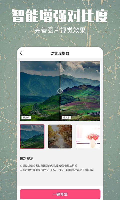 照片修复还原APP图3