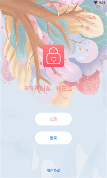 锁爱图2