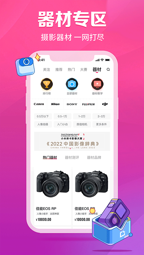 图虫网app官方版图3