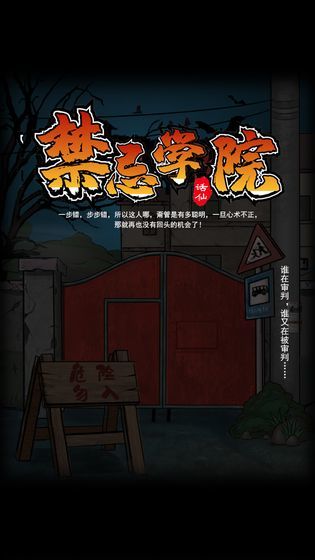 禁忌学院图0