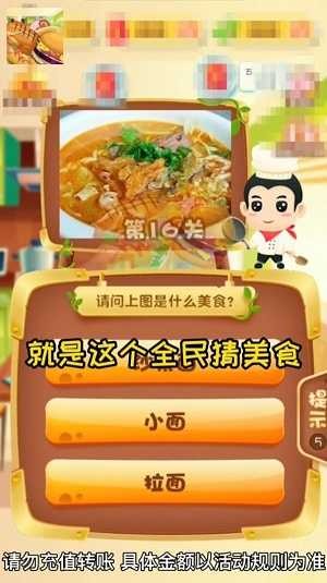 全民猜美食2图0