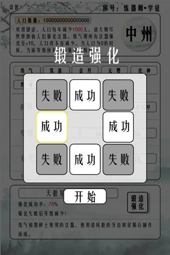 给大佬炼器的日子图3