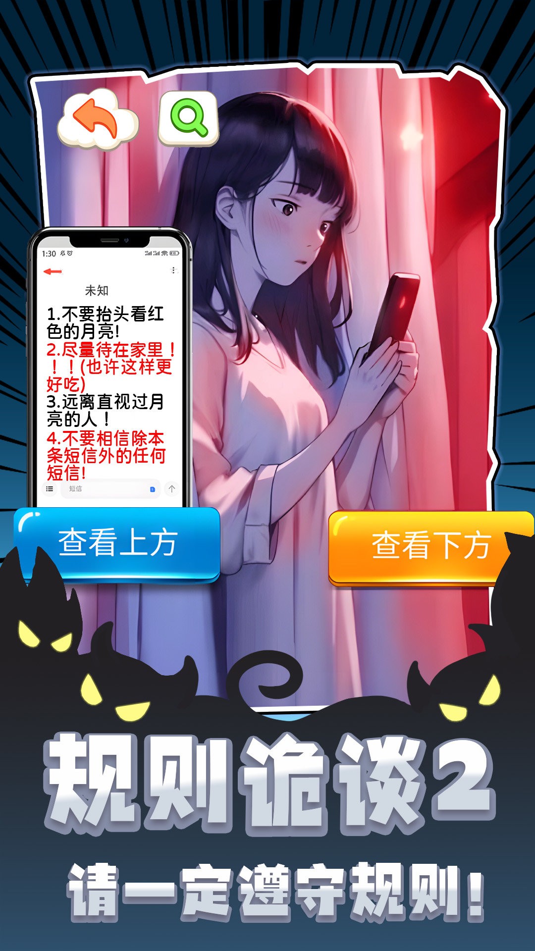 规则诡谈2图4