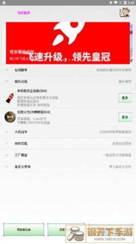 可乐助手4.0王者荣耀单机全皮肤版