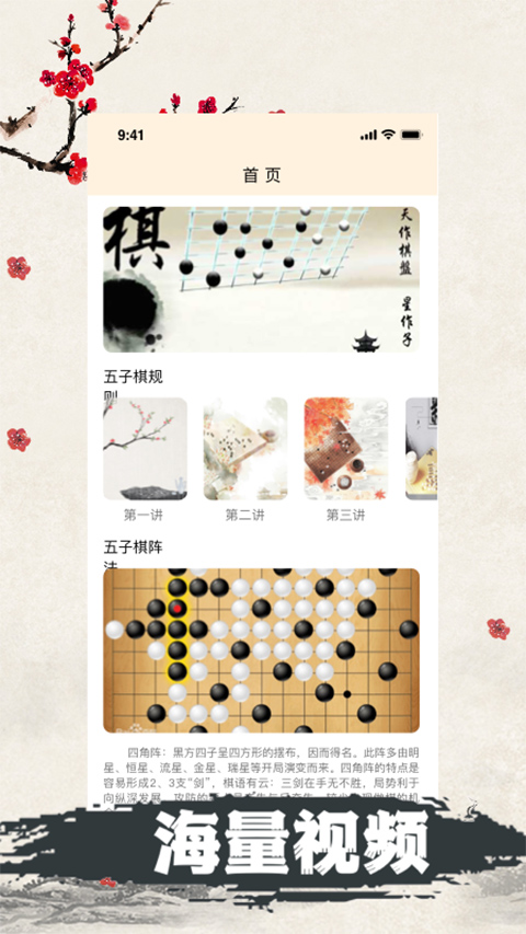 天天五子棋图0