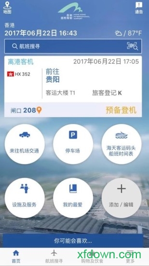 我的航班图3