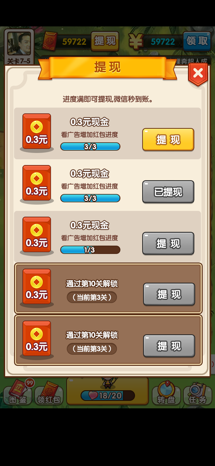 冒险淘金图2