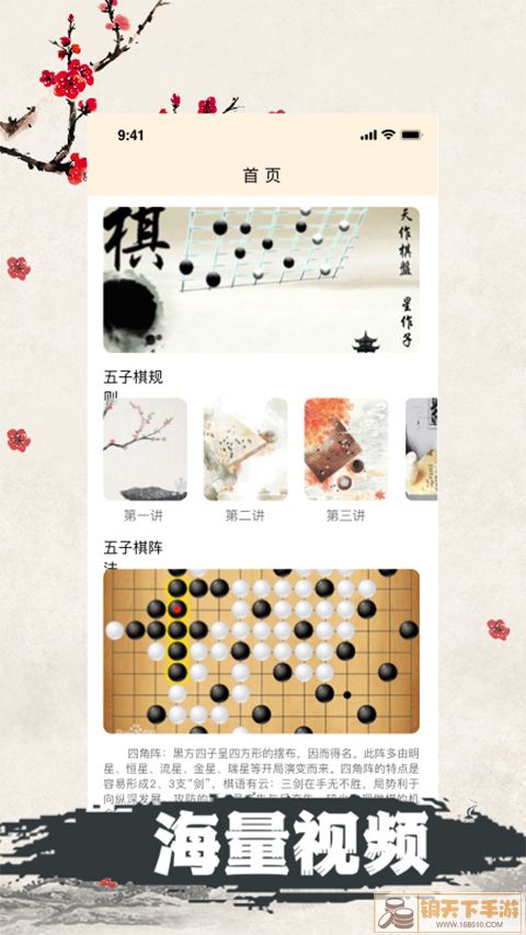 天天五子棋