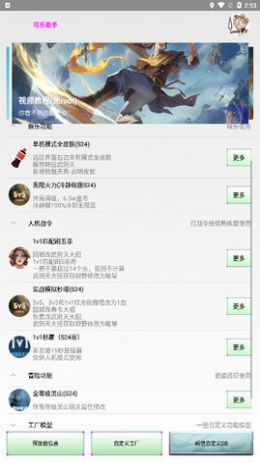 可乐助手4.0王者荣耀单机全皮肤版图1