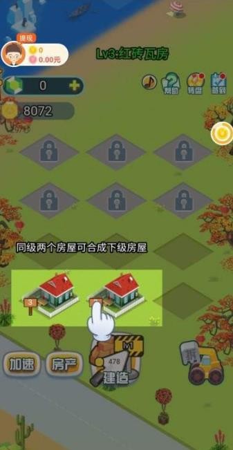 我要住豪宅图1