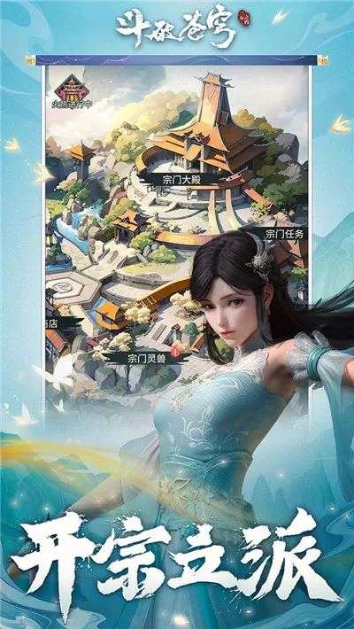 斗破苍穹：三年之约图1