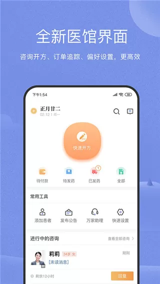 万家中医医生图1