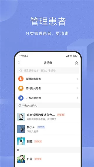 万家中医医生图3