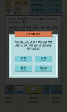 中国式人生1.2.1图0