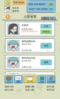 中国式人生1.2.1图1