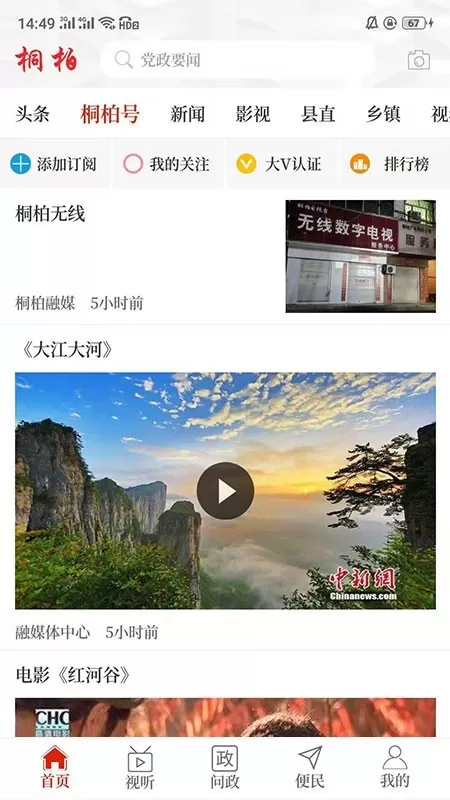 云上桐柏客户端图2