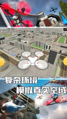 无人机飞行模拟图1