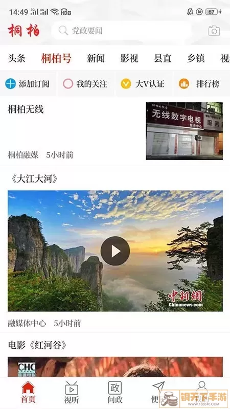 云上桐柏客户端