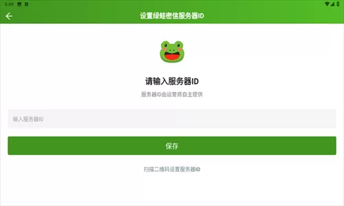 绿蛙密信图3