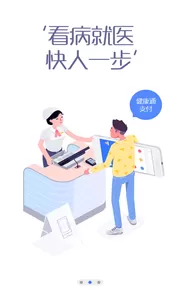 健康通图1