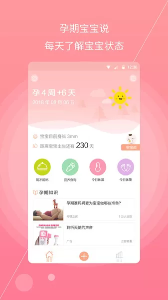 孕妇备孕图3