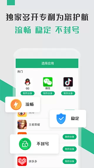 微信多开宝图1