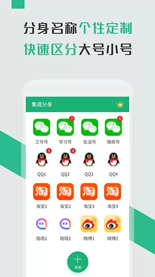 微信多开宝图3