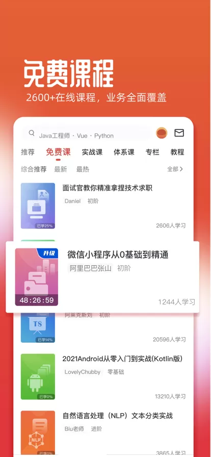 慕课网图3