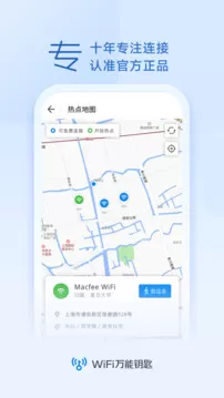 WiFi钥匙畅心连图3