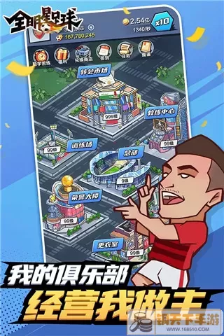 全明星足球无敌版