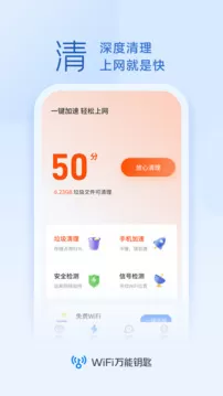 WiFi钥匙畅心连图0