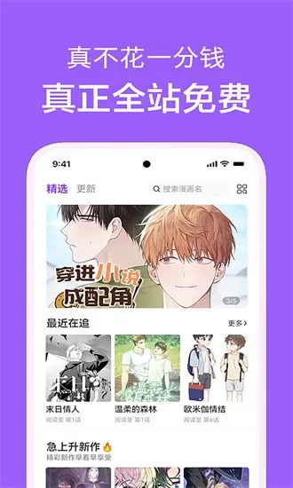 看耽漫画馆图2