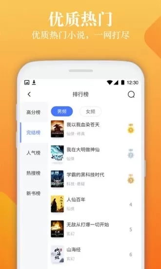 闲读免费小说图1