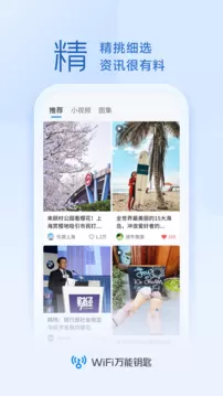 WiFi钥匙畅心连图1