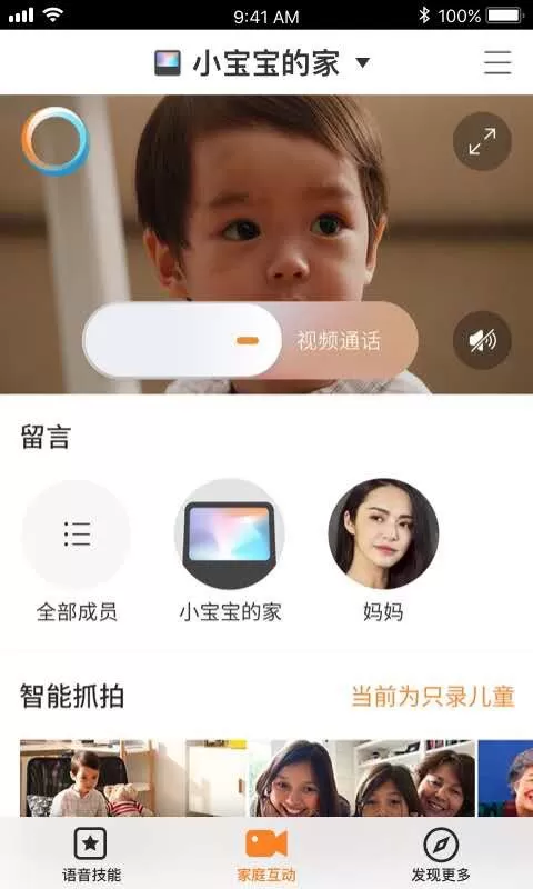 小度在家图2