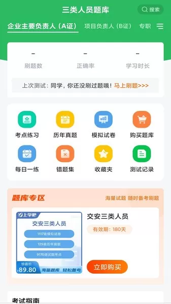 三类人员题库图2