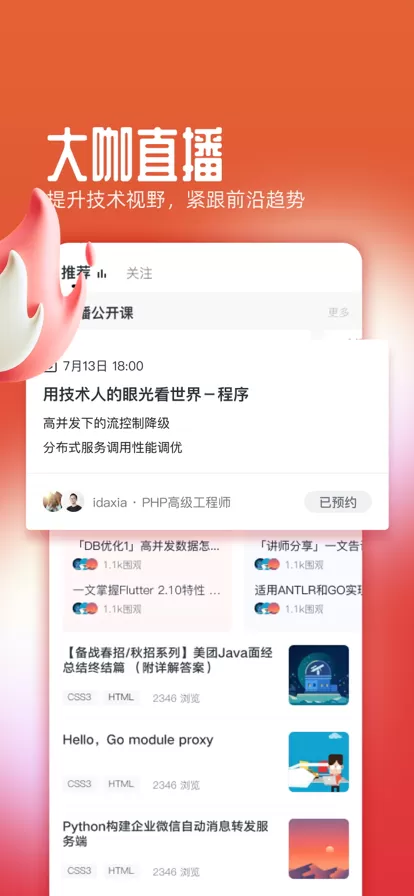 慕课网图2