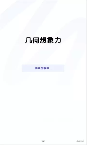 几何想象力图0