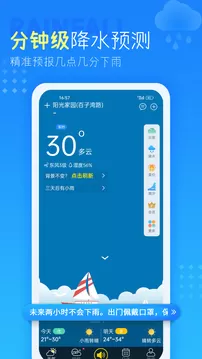 天气预通图2