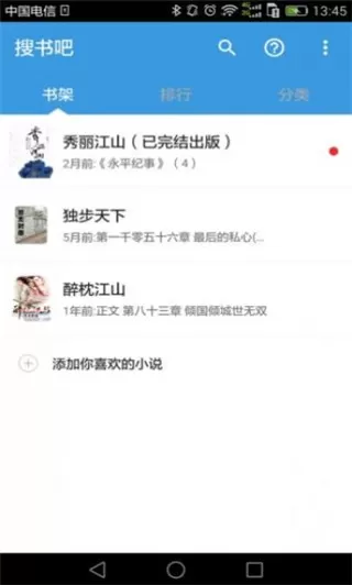 搜书吧app官网版最新版图1