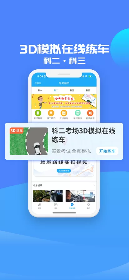 驾考精灵图2